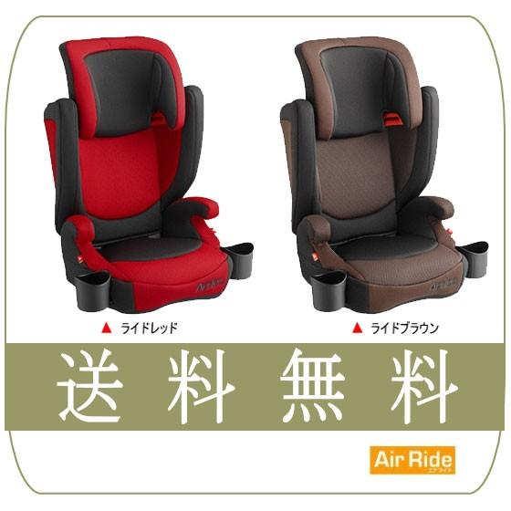 正規品 チャイルドシート エアライド アップリカ Aprica AirRide 