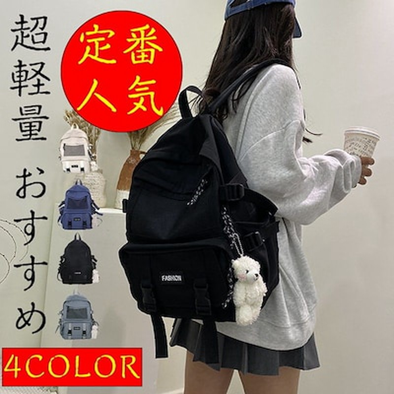 リュックサック 通学 女子 かわいい リュック 大容量 韓国 防水 通販 Lineポイント最大1 0 Get Lineショッピング