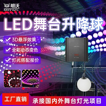 舞臺升降球商場酒吧全彩LED發光球數控懸浮矩陣吊燈變色球跳舞燈鑫弘-數碼配件