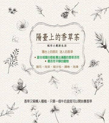 陽台上的香草茶【二手書_良好】TAAZE讀冊生活