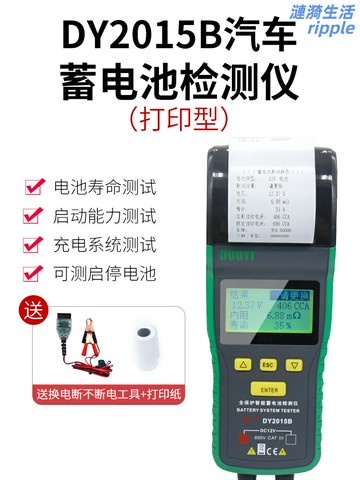 【打印款精準檢測】蓄電池檢測儀 電瓶檢測儀 內阻測試儀 容量測試儀 電量壽命檢測 汽車電瓶檢測 手持便攜式 適用於各類鉛酸蓄電池