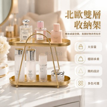 台灣出貨✨ 鐵藝化妝品收納架 雙層首飾整理盒 桌面妝台擺件 北歐風飾品展示架 梳妝台收納櫃 簡約金屬置物架