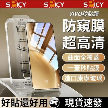 滿版防窺 曲面全覆蓋 熒幕貼 適用VIVO X300 Pro V60 V50 X300 X200 X80 X70 V40
