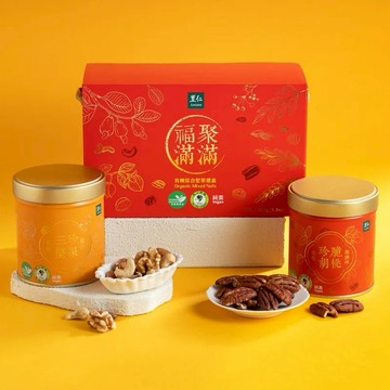 【里仁】福聚滿滿有機綜合堅果禮盒280公克(2入/盒)-過年送禮推薦