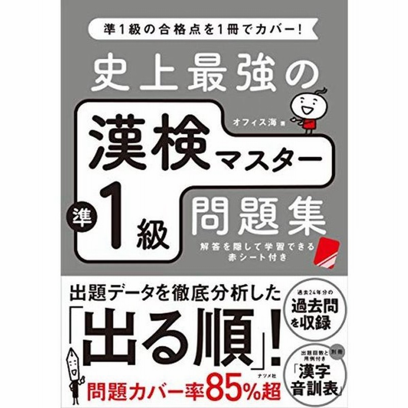 漢検 過去問題集 漢検 5級 過去問題集 : 学参ドットコム - 通販 - Yahoo!ショッピング