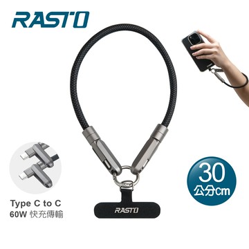 RASTO RX71 60W Type C快速充電傳輸二合一短版手機掛繩30CM-黑