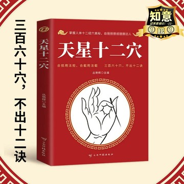 【1.3萬人收藏】天星十二穴書籍 三百六十穴不出十二訣掌握經穴奧秘傳統技法