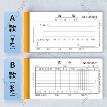 【臺灣有貨 可開票】100頁加厚收款收據二聯三聯2聯3聯無碳複寫單多欄今收到票據定製