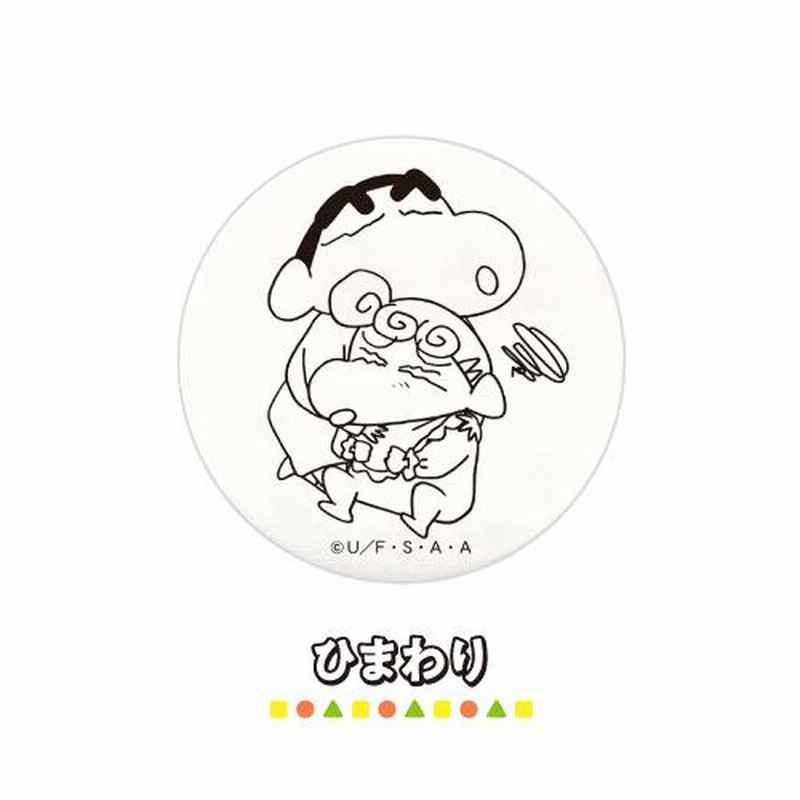 クレヨンしんちゃん ぬりえ缶バッジ(小) KS-554217 /パジャマ クレヨンしんちゃん ぬりえ缶バッジ(小) KS-554217 /パジャマ
