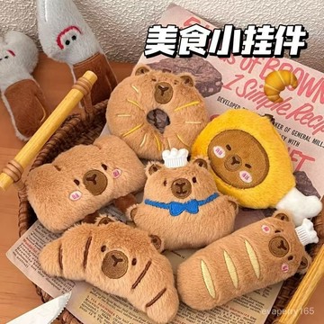 創意美食豚豚掛件少女卡通玩偶掛墜毛絨食玩公仔麵包水豚裝飾配飾