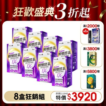 【Simply新普利】殿醣酵素錠EX 30錠/盒 (x8盒) 超越苦瓜 白腎豆 桑葉 紅椿植萃