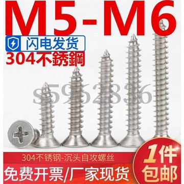 台灣發貨✅（M5-M6）沉頭自攻螺絲加長304不鏽鋼十字平頭自攻釘KA木螺釘M5M5.5M6