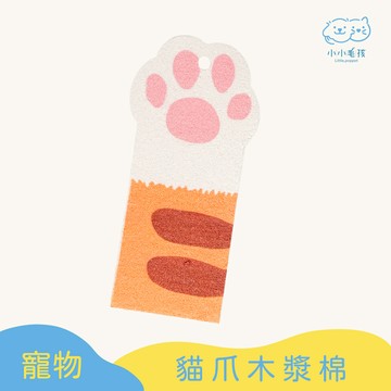 貓爪木漿綿