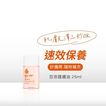 Bio-Oil百洛專業護膚油25ml