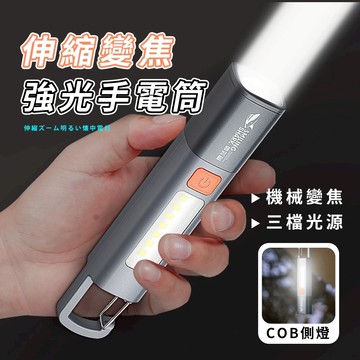 ✨隔日配✨伸縮變焦強光手電筒 1200mah 強光手電筒 伸縮變焦 三檔調節 多功能手電筒 露營燈 桌燈 隨身手電筒