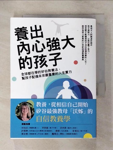 【書寶二手書T1／親子_IK2】養出內心強大的孩子：全球都在學的矽谷教養法，幫孩子配備未來最重要的人生實力_艾絲特‧沃西基,  韓絜光