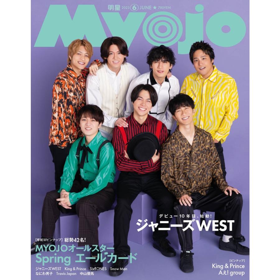 Myojo 2023年6月号