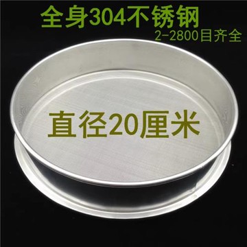 20cm篩子304不銹鋼篩網300 400 500 600 800 1000目試驗篩分樣篩