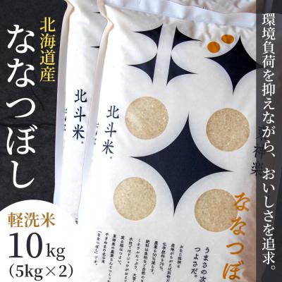 ふるさと納税 東神楽町 ななつぼし　10kg(5kg×2袋) 全12回