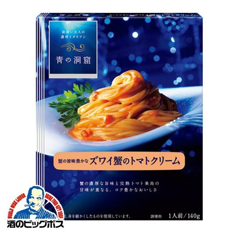 パスタソース　青の洞窟　日清フーズ　蟹の旨味豊かなズワイ蟹のトマトクリーム　140g×1個　LINEショッピング