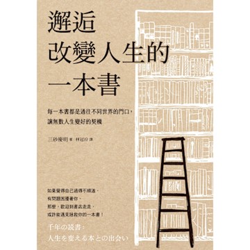 邂逅改變人生的一本書_Readmoo 讀墨電子書