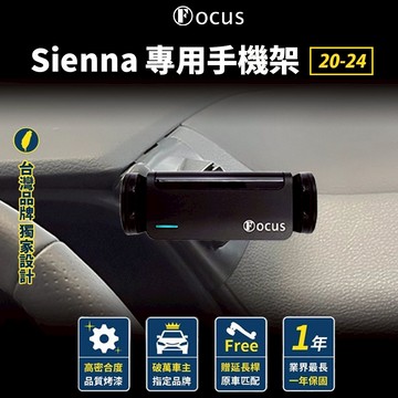 【台灣品牌 獨家贈送】 Sienna 20-24 專用手機架 sienna 手機架 專用 TOYOTA 豐田 配件