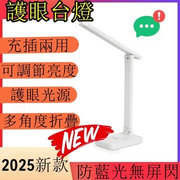 台灣熱賣🔥護眼檯燈 三種色溫 無極調光 折疊護眼燈 宿舍燈 辦公燈 學習燈 LED護眼臺燈 無極調光檯燈 充插兩用檯燈