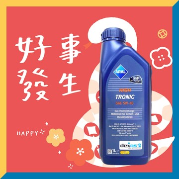 《油工坊》 ARAL HIGH TRONIC 5W40 1L C3 SN VW 505 Ford 917A