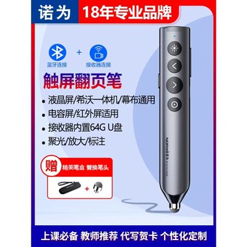 諾為N10s pro激光翻頁筆觸屏手寫教師ppt藍牙遙控器Spotlight數字投影希沃電子白板多媒體LED液晶屏一體機