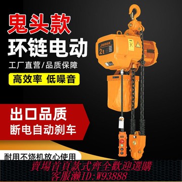 起重鏈 【4301人收藏】電葫蘆跑車380V鬼頭款環鏈電動葫蘆 0.5-1-2-3噸鏈條式起重行吊機