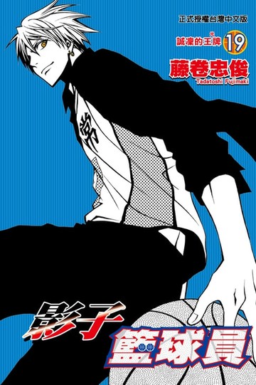 【電子書】影子籃球員 (19)