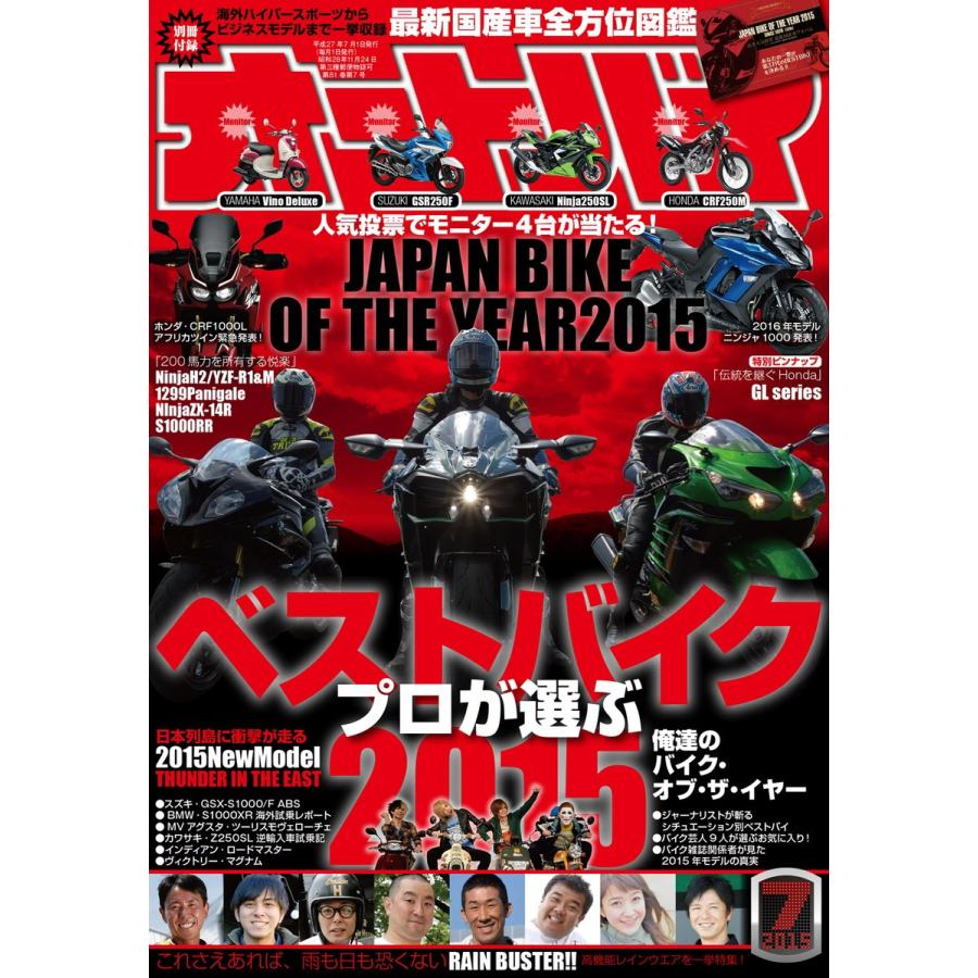 オートバイ 2015年7月号 スペシャル版 電子書籍版   オートバイ編集部