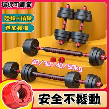 秒出貨+正品【啞鈴+槓鈴】啞鈴 槓鈴 可調式啞鈴 啞鈴組 可變槓鈴組 防滑啞鈴 可變槓鈴組 健身啞鈴 槓鈴重訓 重量訓練