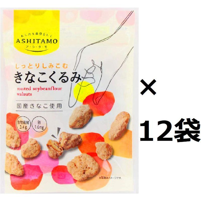 モントワール ASHITAMO しっとりしみこむきなこくるみ 50g ×12袋