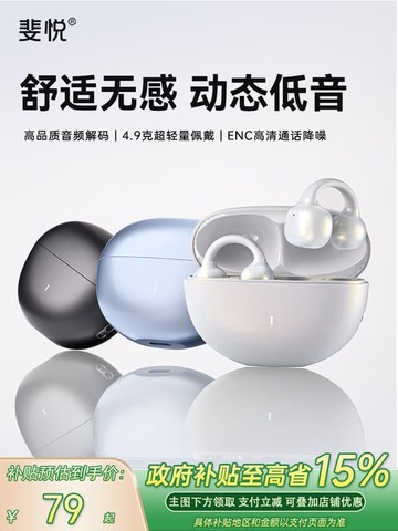 新品上市!!熱門爆品！！斐悅藍牙耳機2025新款無線耳裌式開放不入耳運動氣骨傳導政府補貼