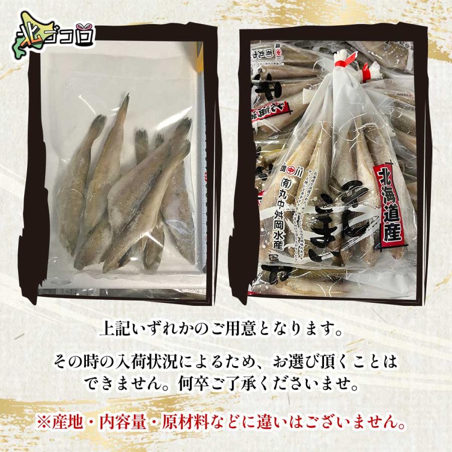 北海道産 干しこまい 200g×5袋 一夜干し 白身魚 酒の肴に 冷凍