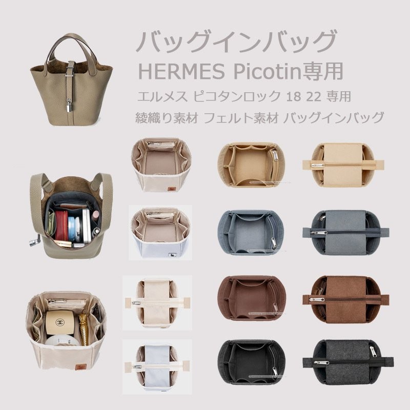 バッグインバッグ ピコタン ロック 専用 エルメス HERMES 18 22 バッグ インナーバッグ フェルト おしゃれ 軽量 自立 収納 ギフト  贈り物 通販 LINEポイント最大0.5%GET | LINEショッピング