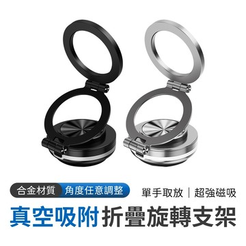 台灣現貨 C2 真空吸附車載磁吸支架 360度旋轉 可折疊 C1車用手機架 導航手機支架 磁吸支架 適Magsafe手機