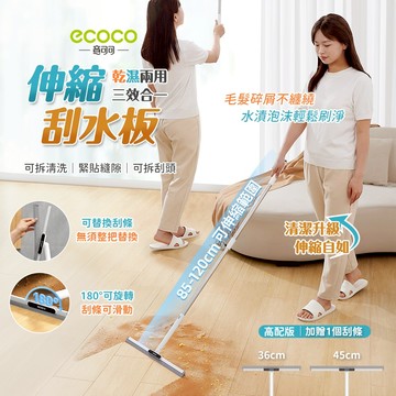 Ecoco 伸縮 刮水掃把 刮水板 刮水 刮水器 刮刀 魔術掃把 玻璃刮水器 刮水刀 浴室刮水 地板刮刀 地板刮水器