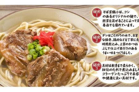 そば屋鶴小（ちるぐゎー）ソーキそばセット　４人前