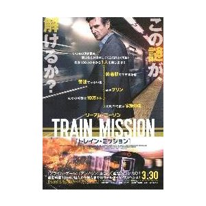 映画チラシ／トレイン・ミッション　　A　定型