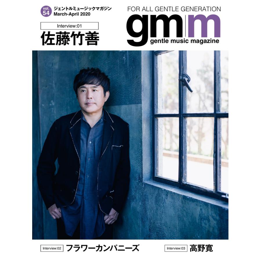 Gentle music magazine(ジェントルミュージックマガジン) vol.54 電子書籍版