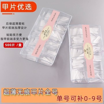 🎀甄選好物🎀首單直降甲片美甲店專用無痕延長全貼半貼超薄磨砂指甲貼片穿戴甲