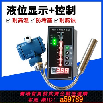 【台灣公司 可打統編】不銹鋼液位計耐高溫熱開水箱水位顯示器柴油位計污水池水位控制器