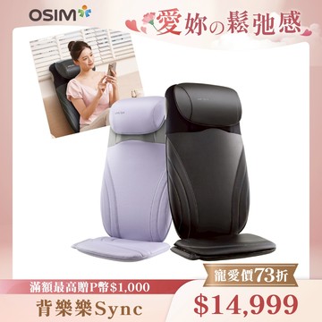 OSIM 背樂樂Sync OS-2233