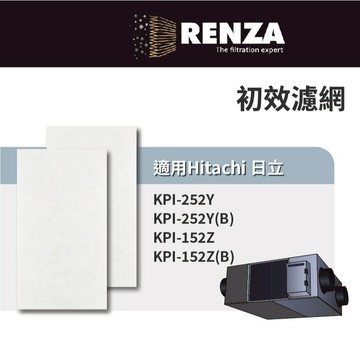 適用 Hitachi 日立 KPI-252Y KPI-152Z 全熱交換器 新風機 空氣過濾箱 初效濾網 濾芯 濾心