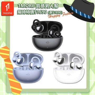 【THINKAR】SoraClip 耳夾式真無線藍牙耳機 /1MORE Happy Father 特價$1690(原價$1890)黑