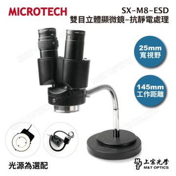 MICROTECH SX-M8-ESD 雙目立體顯微鏡