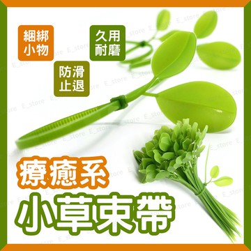 小草束帶  束帶 小葉束帶 葉子束帶 理線帶 尼龍束帶 仿真樹葉 小雨傘束帶 機車支架束帶 支架束帶