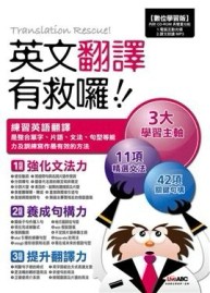 英文翻譯有救囉[二手書_普通]